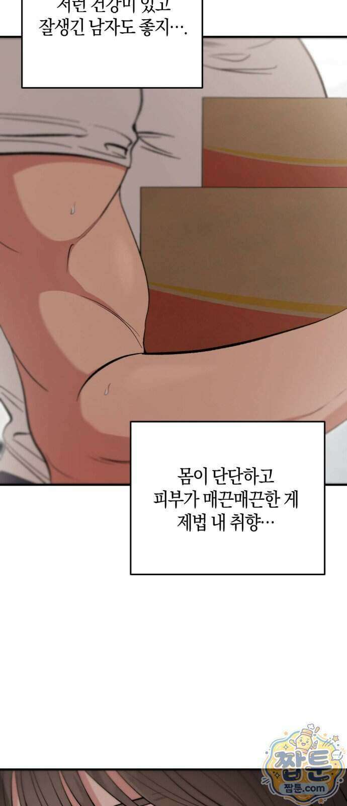 연애 못하면 죽음! 18화 24
