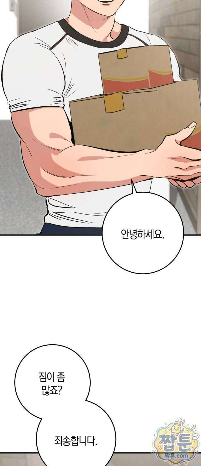 연애 못하면 죽음! 18화 26