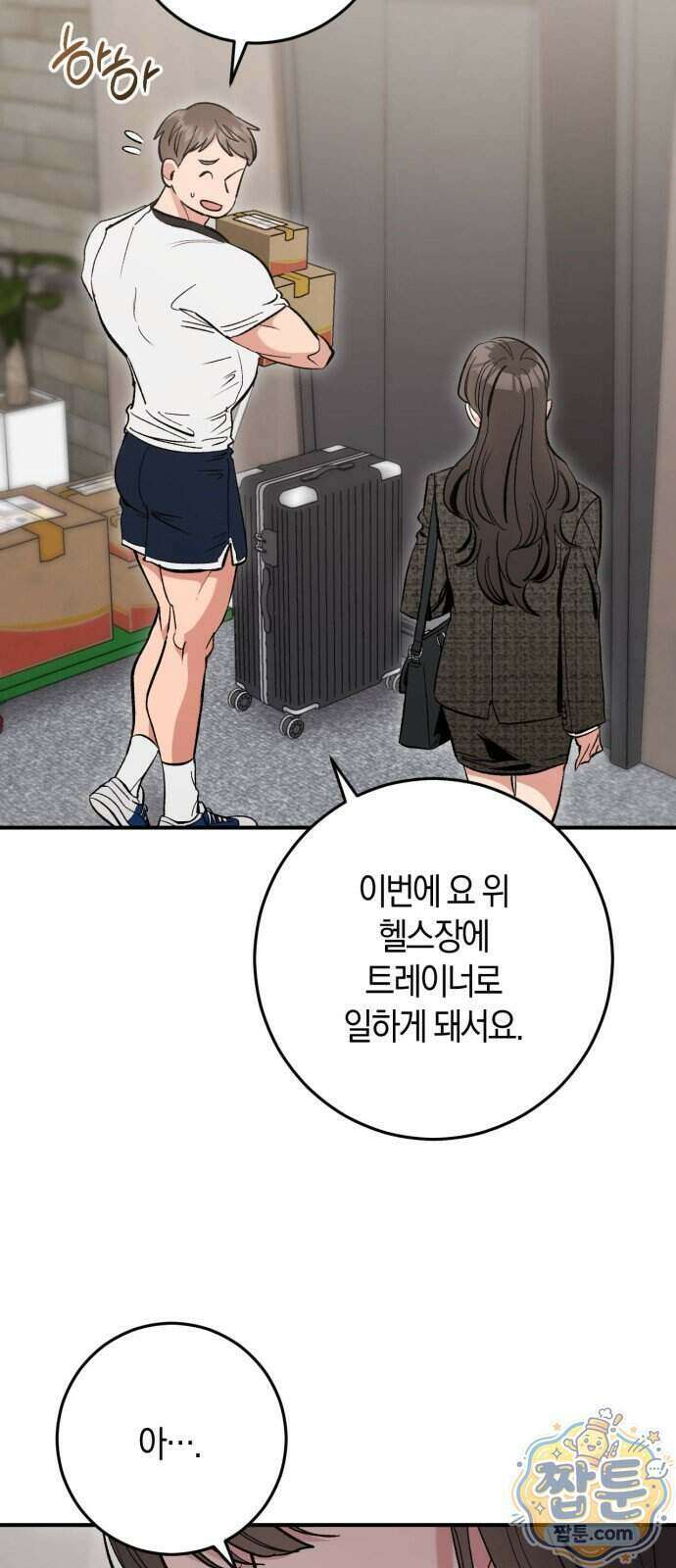 연애 못하면 죽음! 18화 27