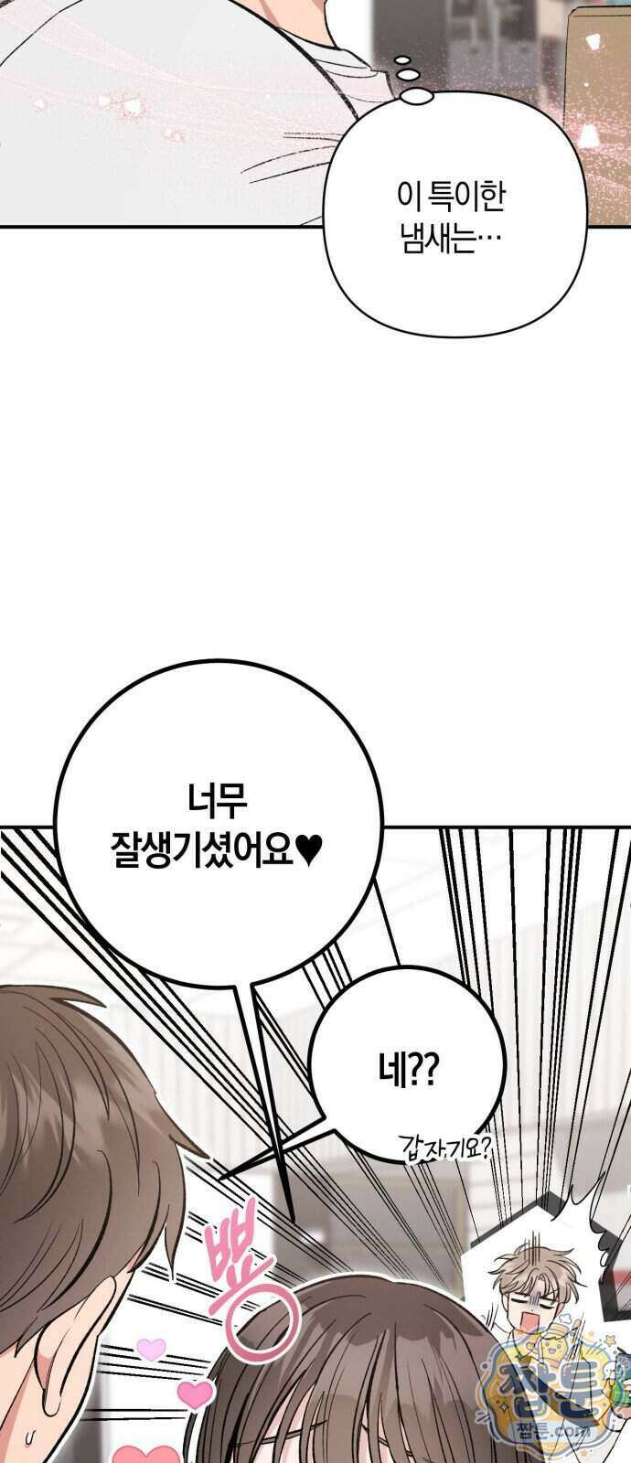 연애 못하면 죽음! 18화 29