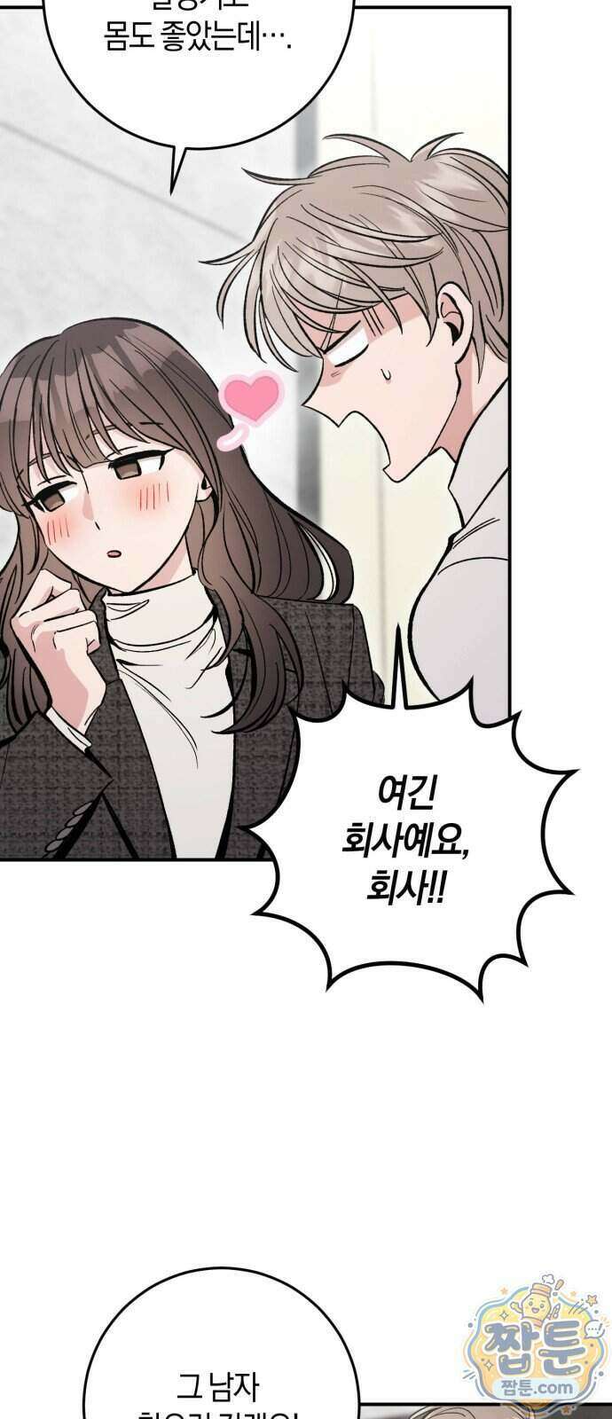 연애 못하면 죽음! 18화 34