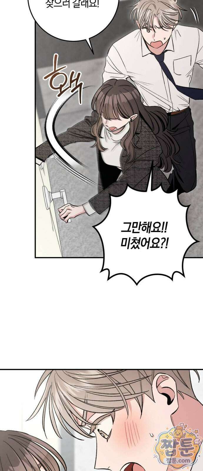 연애 못하면 죽음! 18화 35