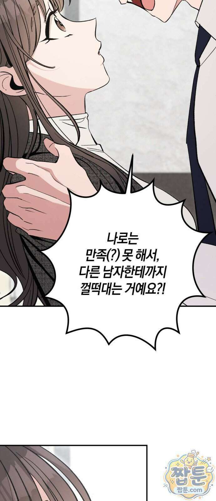 연애 못하면 죽음! 18화 36