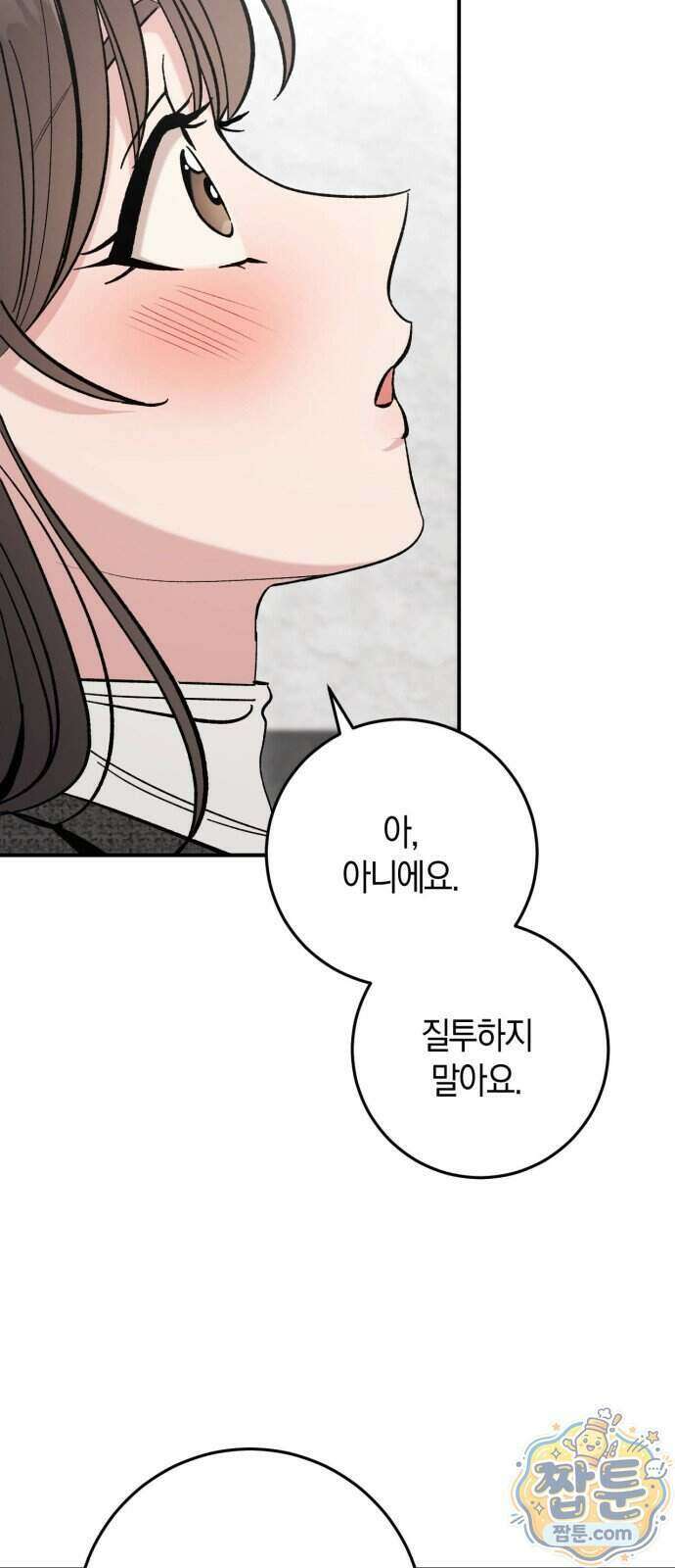 연애 못하면 죽음! 18화 37