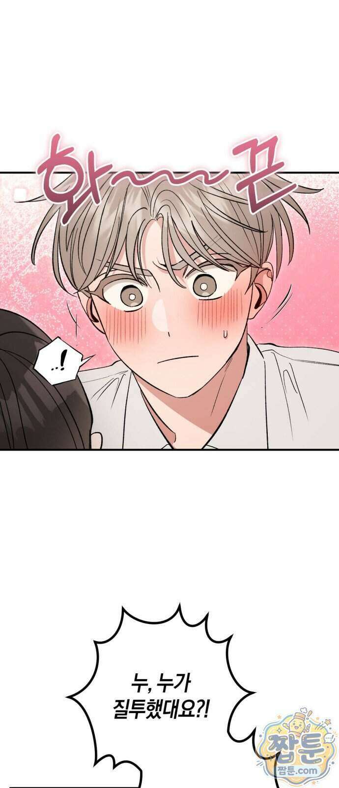 연애 못하면 죽음! 18화 39