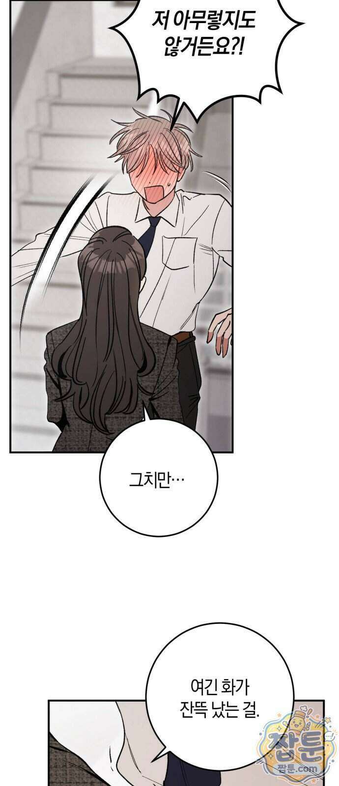 연애 못하면 죽음! 18화 40