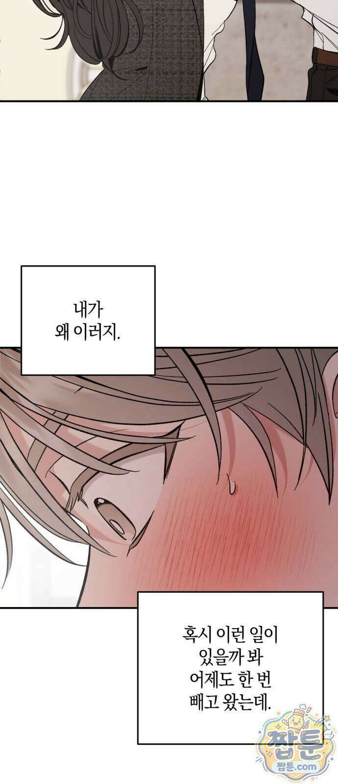 연애 못하면 죽음! 18화 44