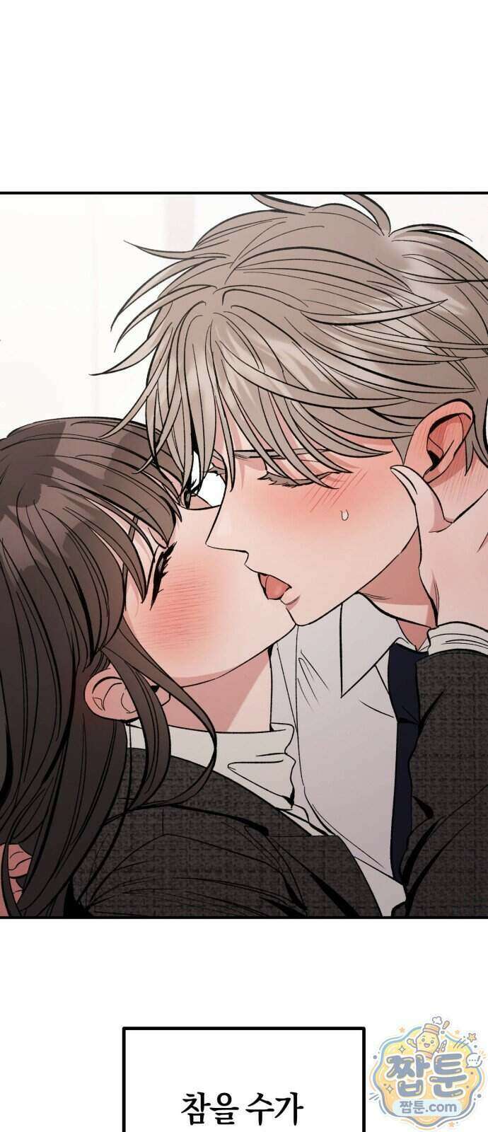 연애 못하면 죽음! 18화 45