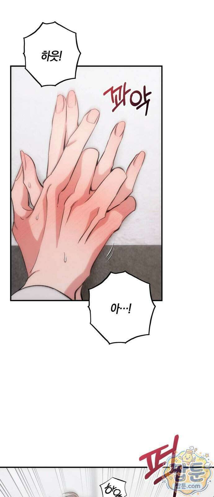 연애 못하면 죽음! 18화 47