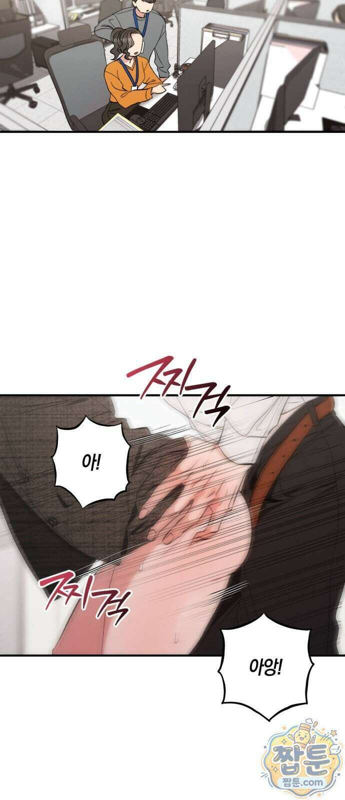 연애 못하면 죽음! 18화 49