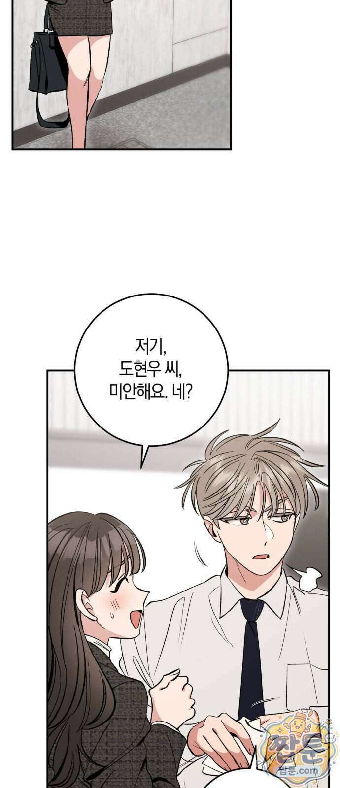 연애 못하면 죽음! 18화 53