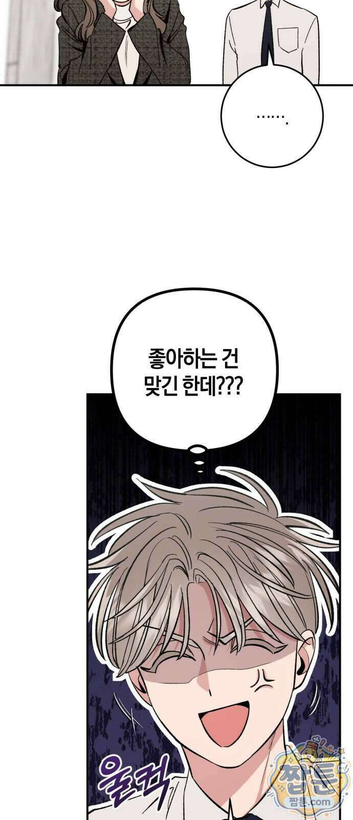 연애 못하면 죽음! 18화 57