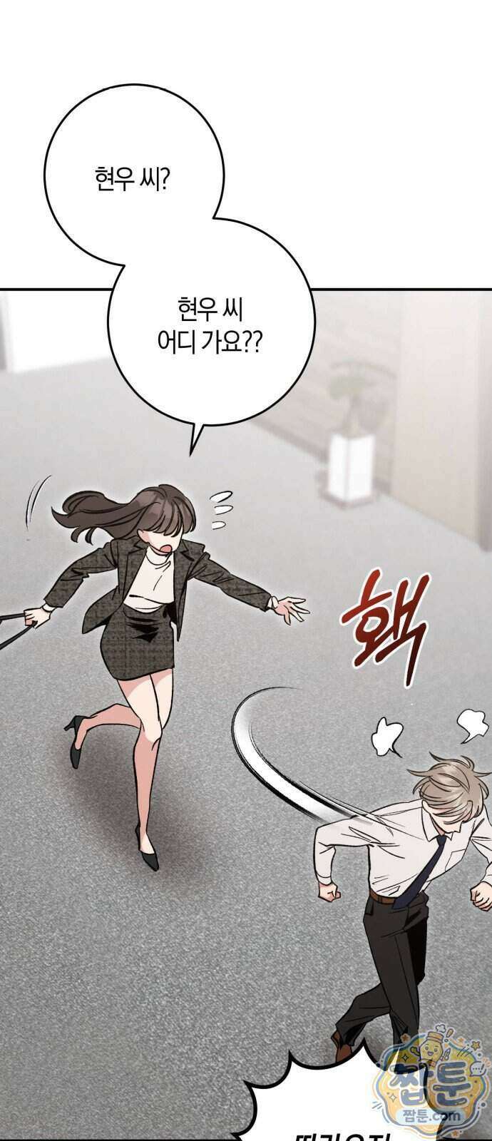 연애 못하면 죽음! 18화 59