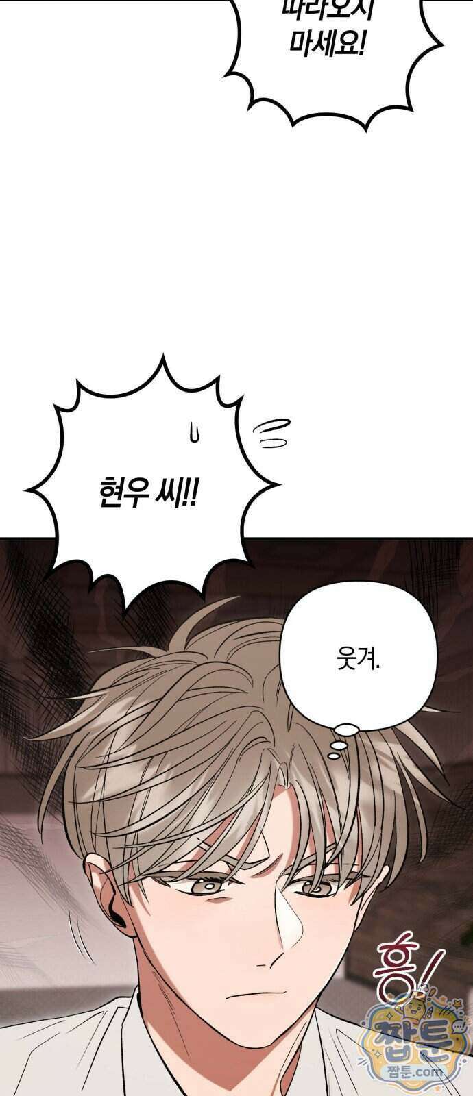 연애 못하면 죽음! 18화 60