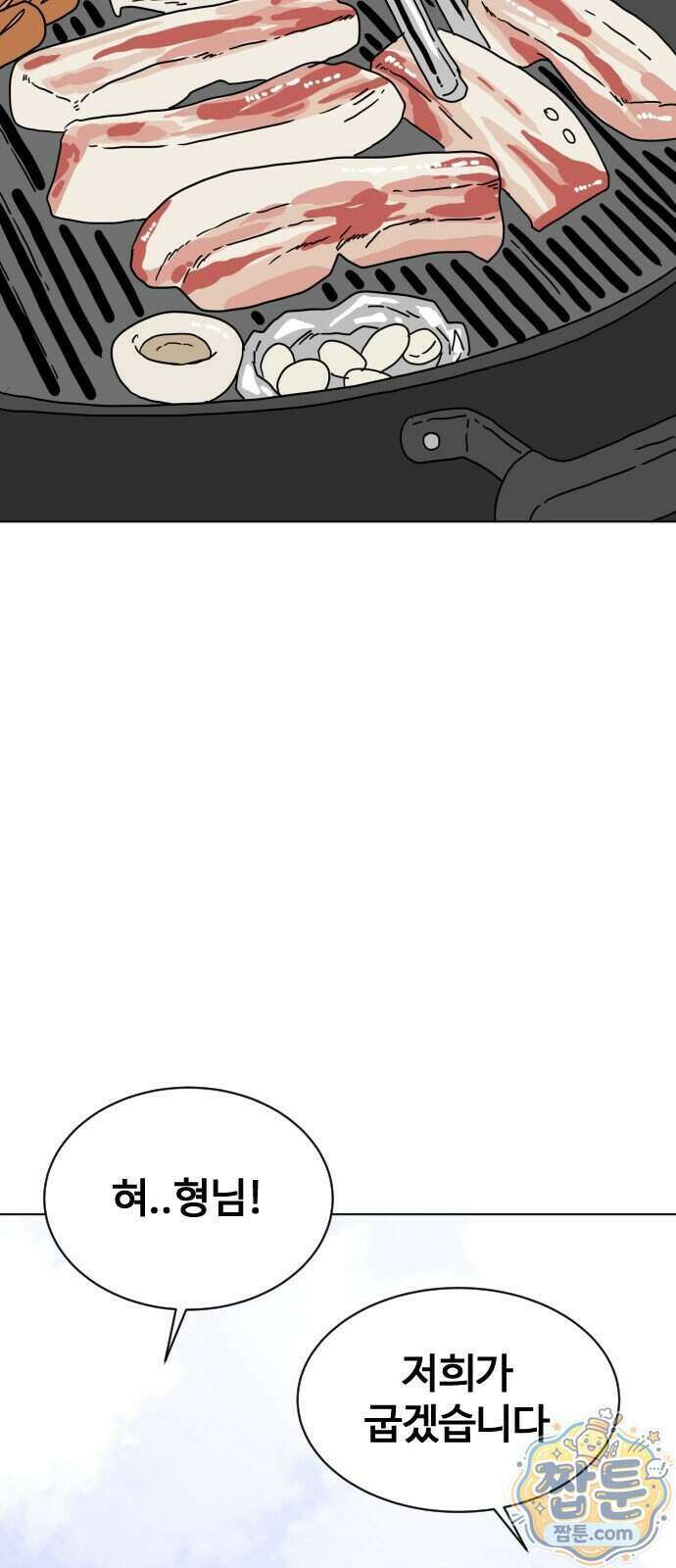 둘째에게 28화 4