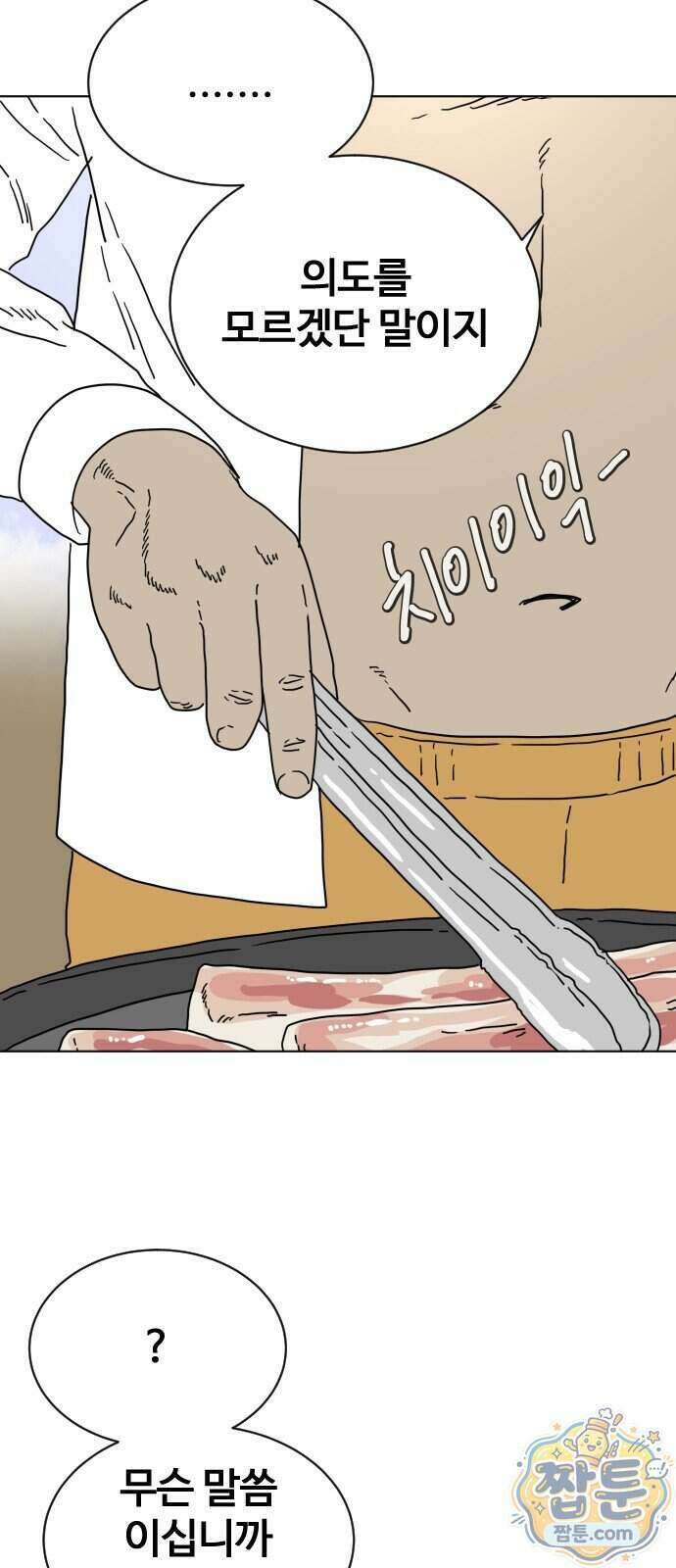 둘째에게 28화 10