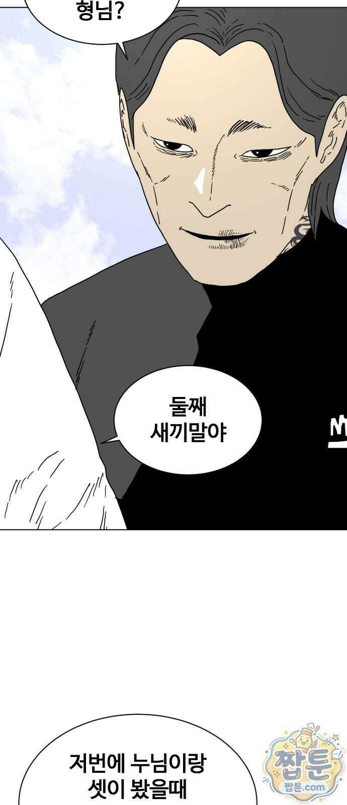 둘째에게 28화 11