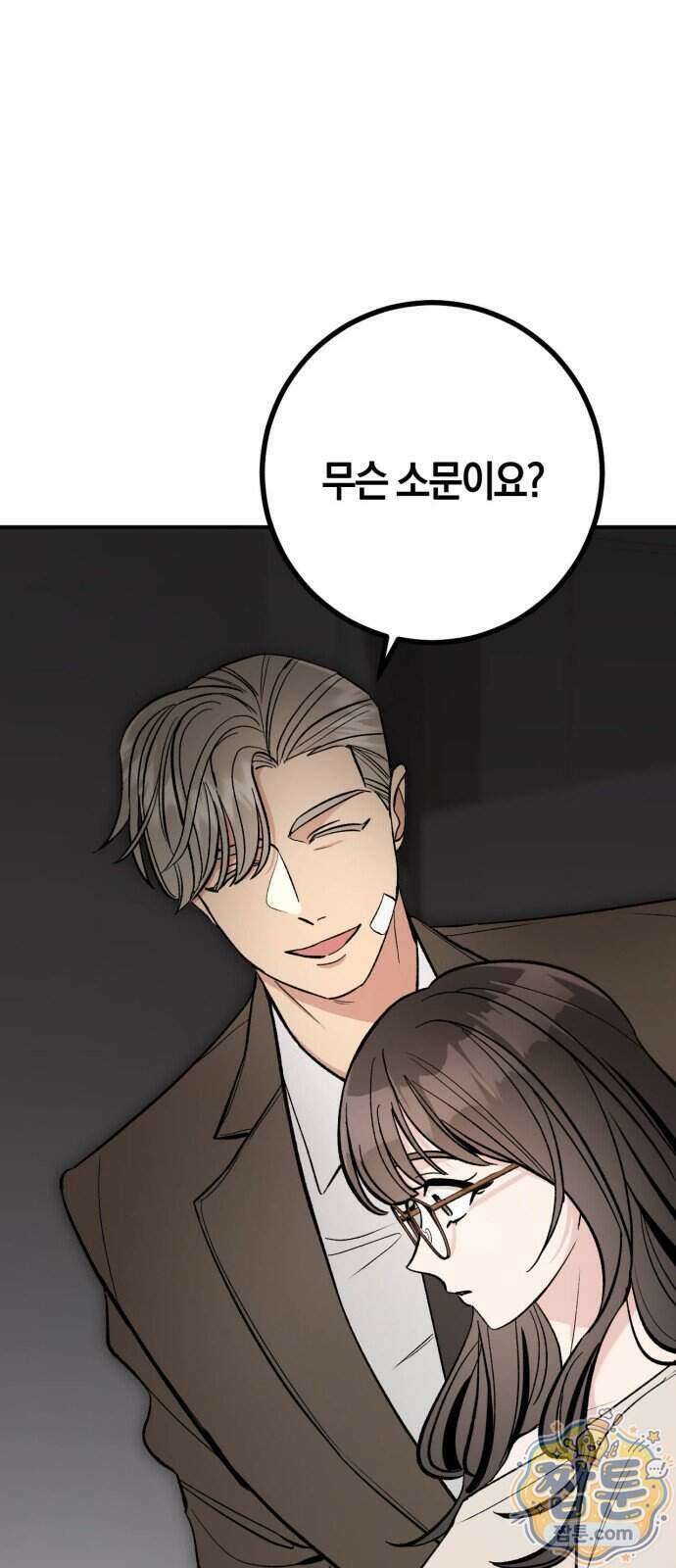 연애 못하면 죽음! 27화 1