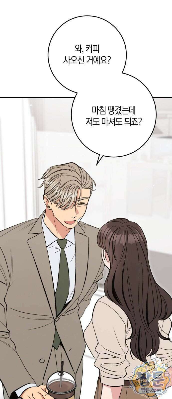 연애 못하면 죽음! 27화 5