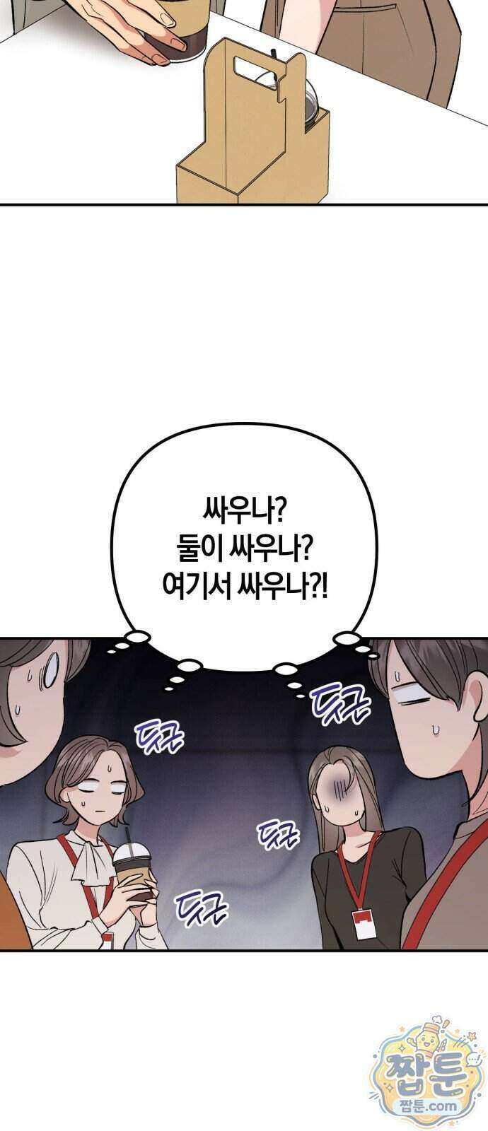 연애 못하면 죽음! 27화 6