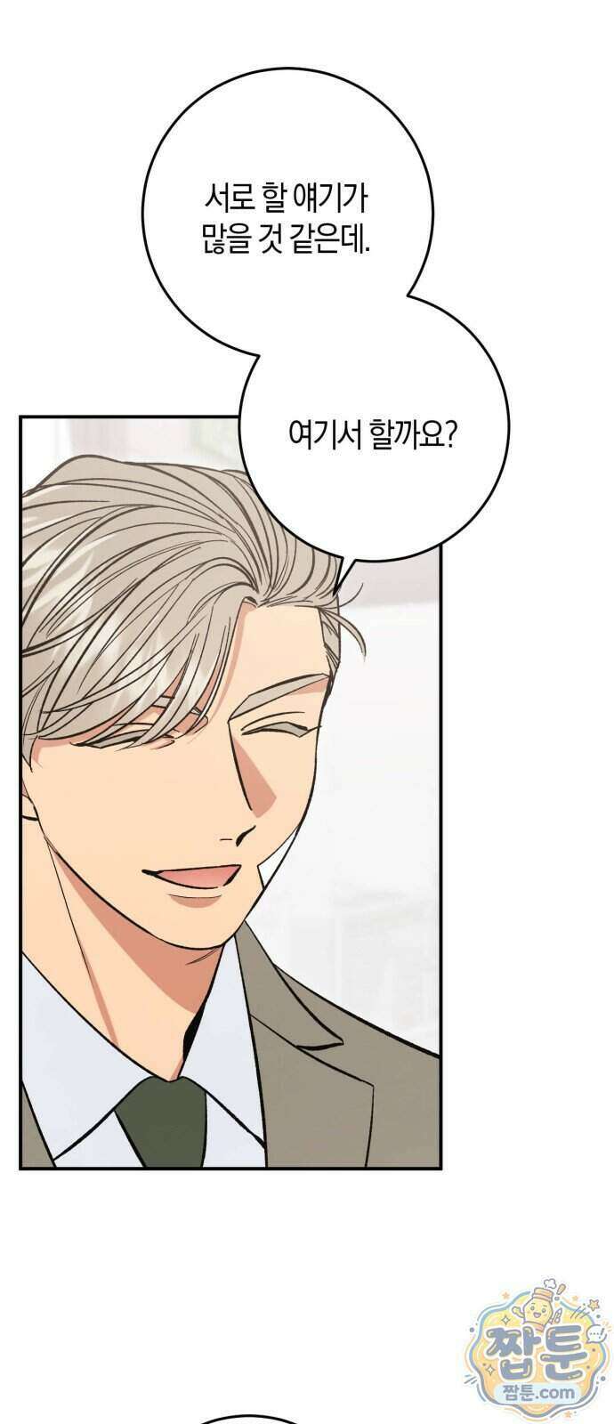 연애 못하면 죽음! 27화 7