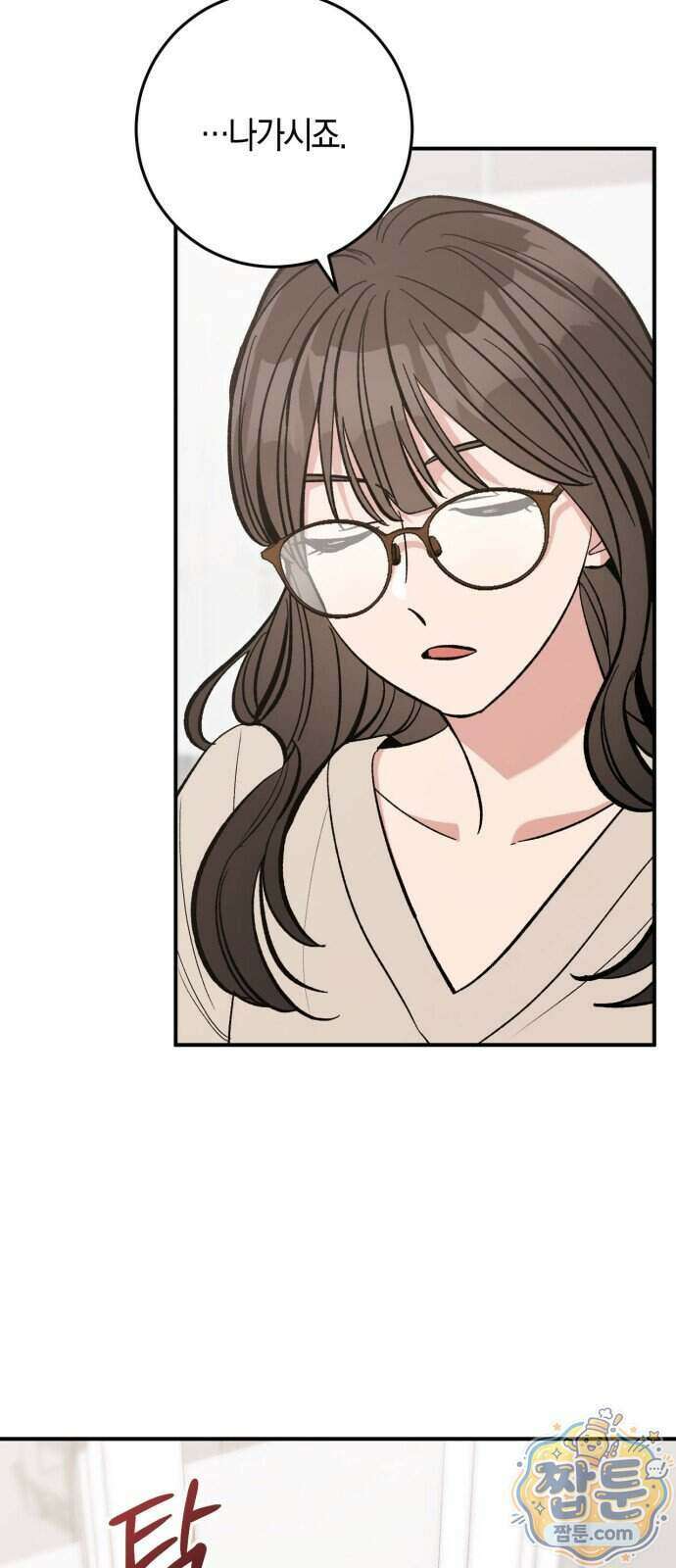연애 못하면 죽음! 27화 8