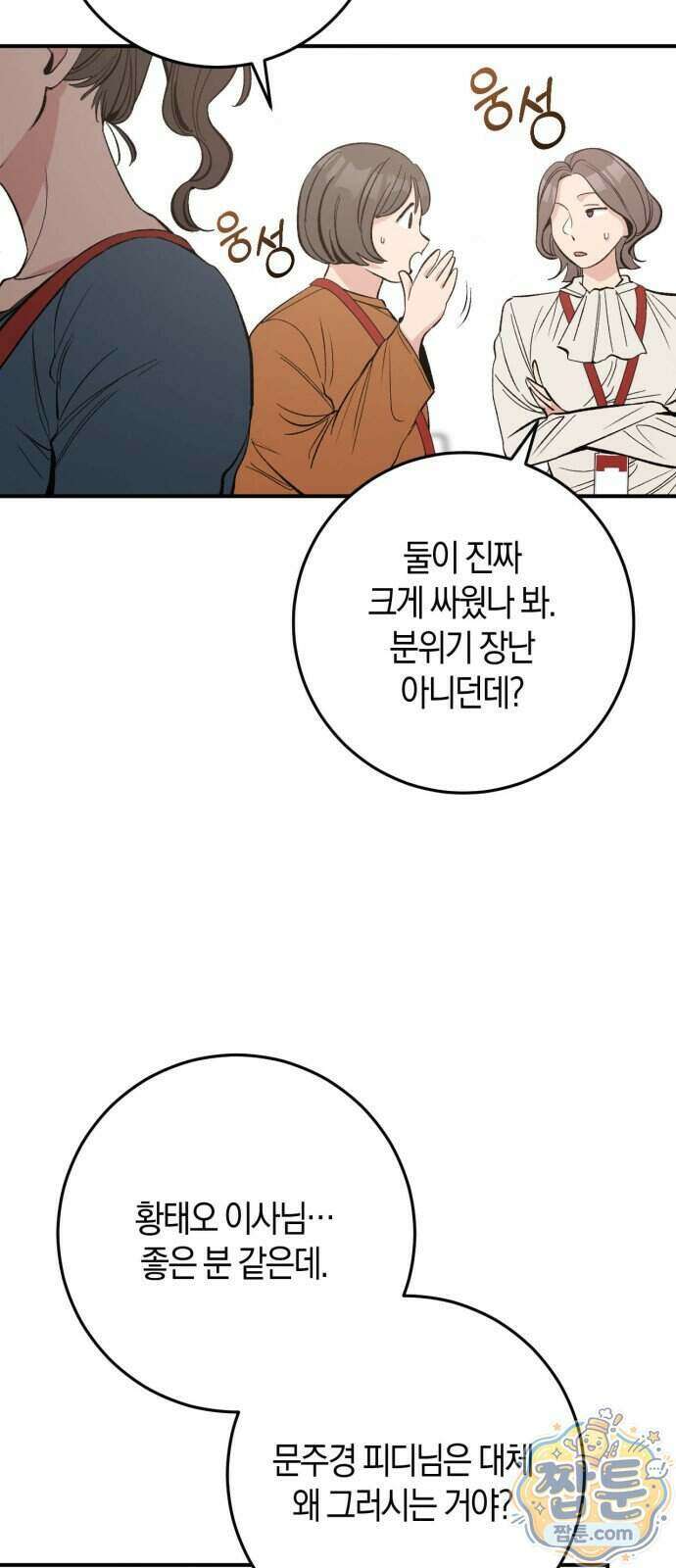 연애 못하면 죽음! 27화 10