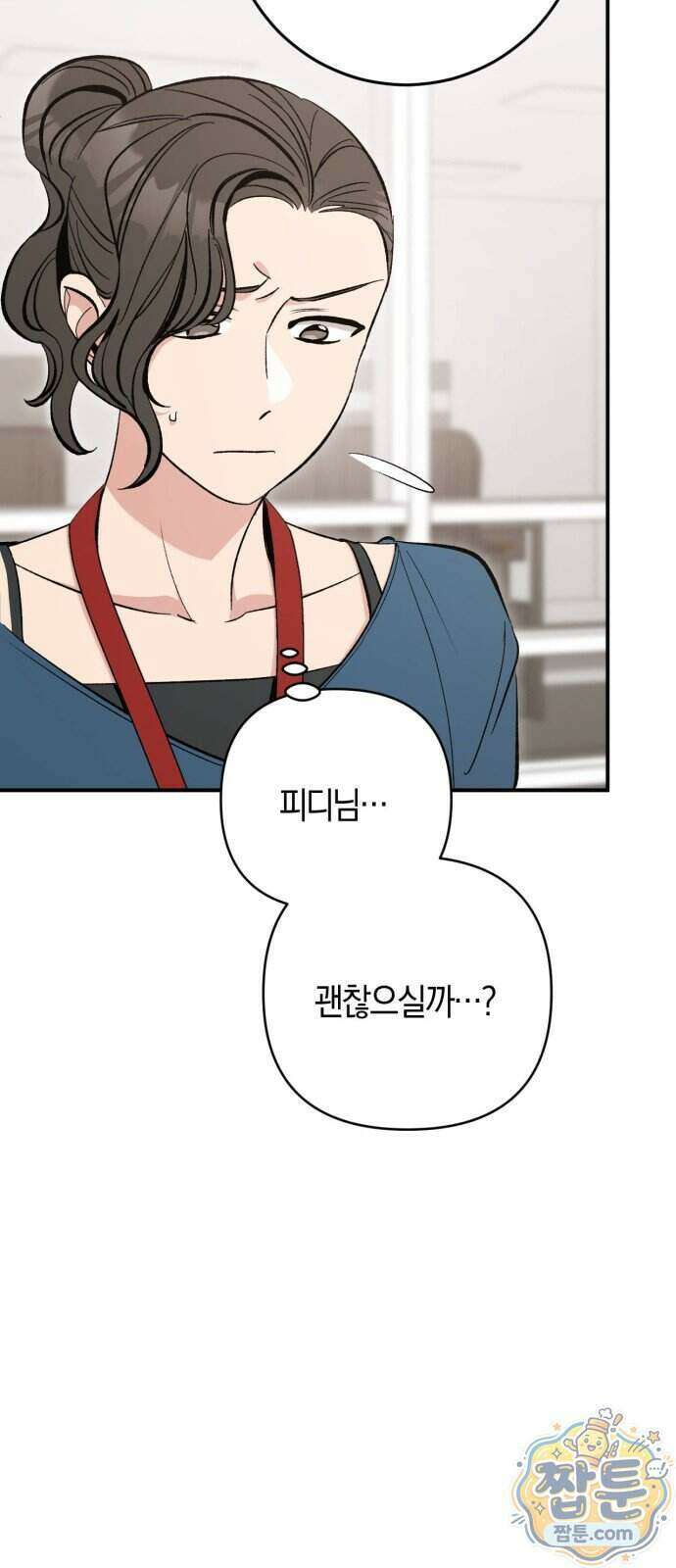 연애 못하면 죽음! 27화 11