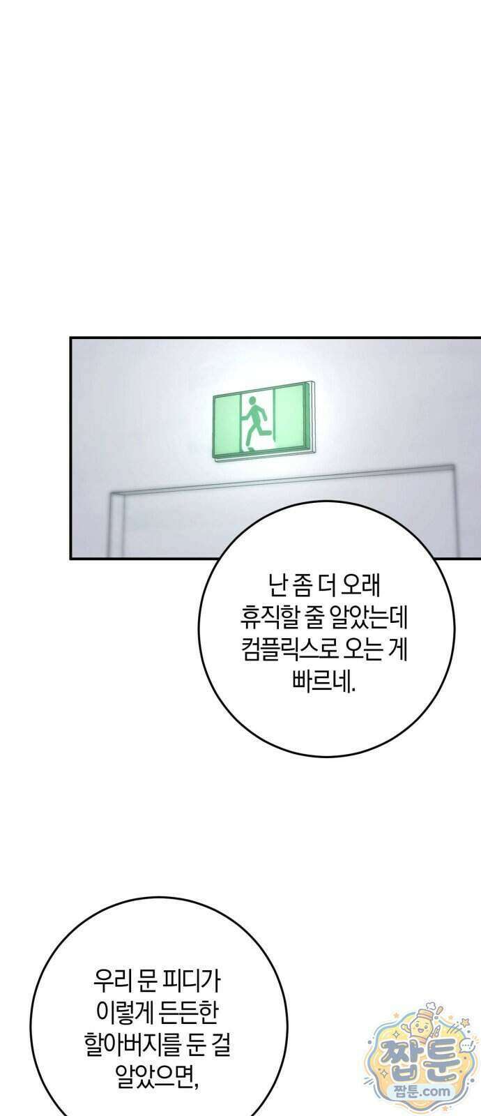 연애 못하면 죽음! 27화 12