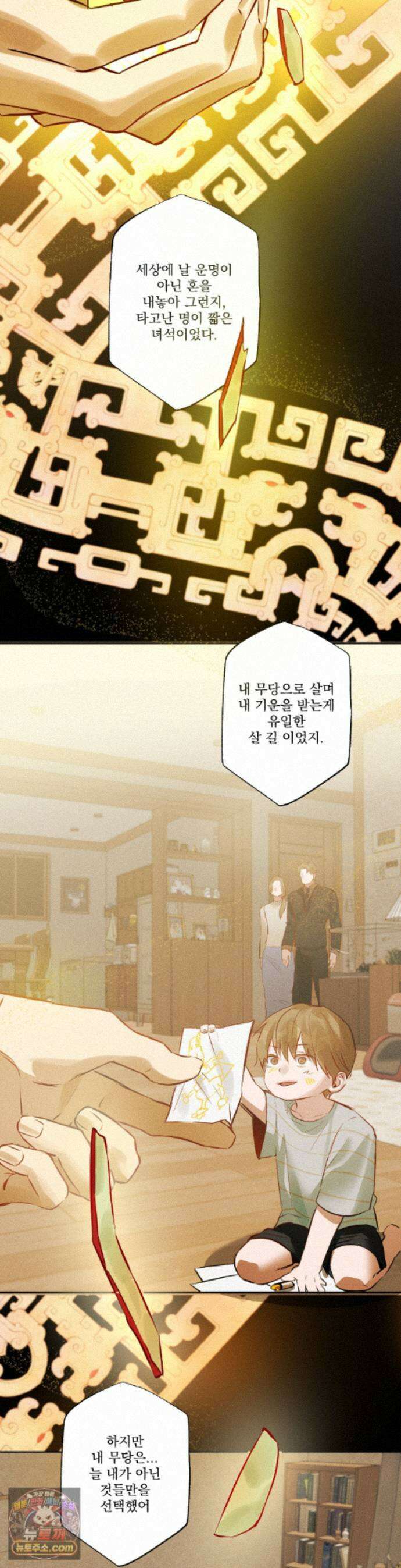 무당집 38화 29