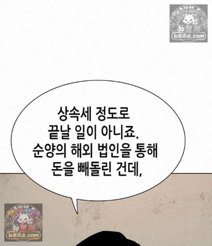 재벌집 막내아들 207화 18