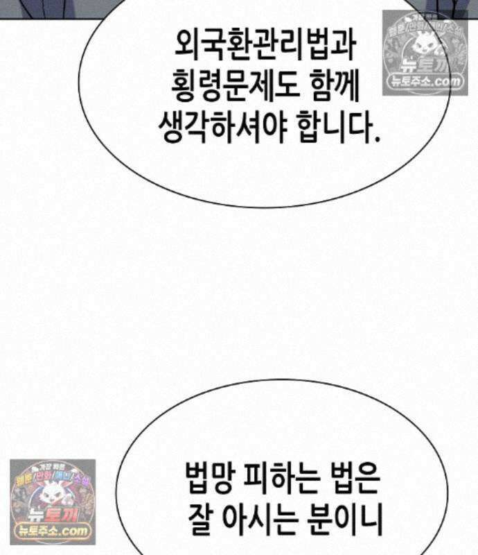 재벌집 막내아들 207화 20