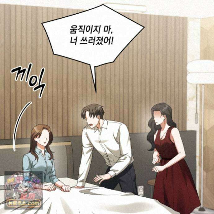 디 포 더티 33화(본편 완결) 12