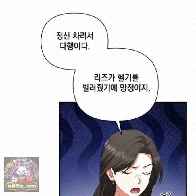 디 포 더티 33화(본편 완결) 14