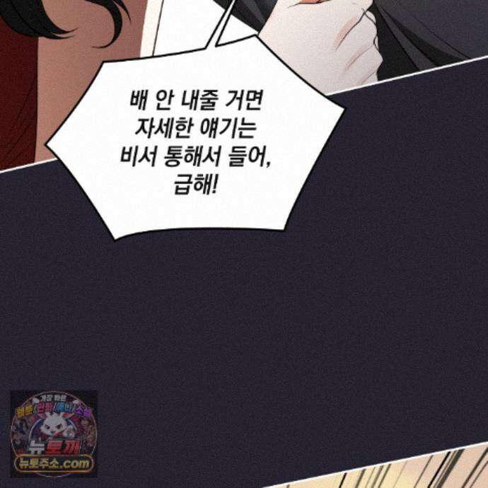 디 포 더티 33화(본편 완결) 23