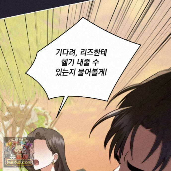 디 포 더티 33화(본편 완결) 24