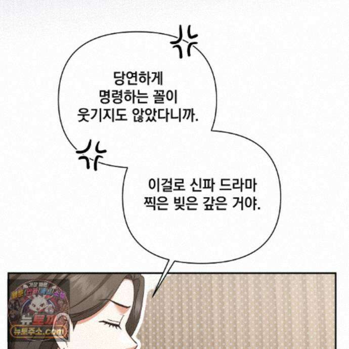 디 포 더티 33화(본편 완결) 27