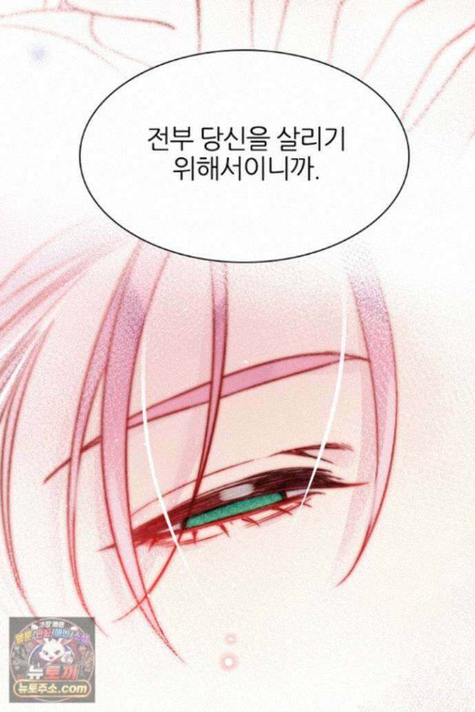 악역, 나 못 하겠어 86화 4