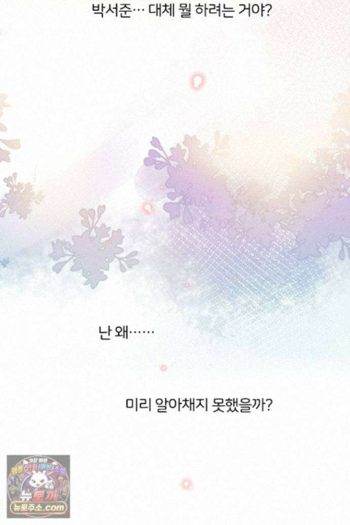 악역, 나 못 하겠어 86화 5