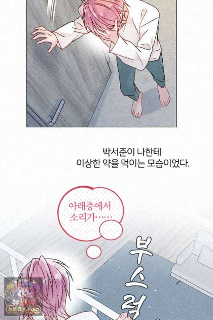 악역, 나 못 하겠어 86화 11