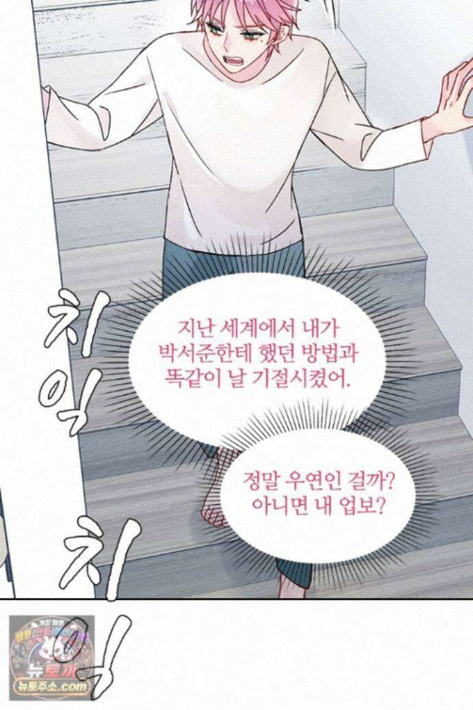 악역, 나 못 하겠어 86화 13