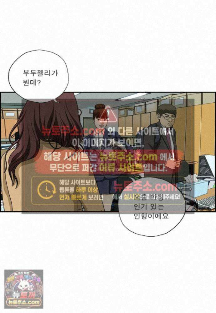 달마부장 시즌2 453화 인형의 집 3