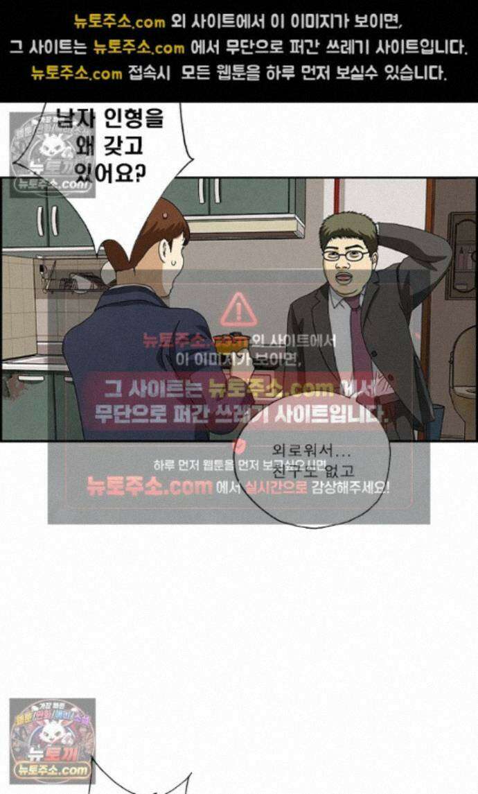 달마부장 시즌2 453화 인형의 집 16