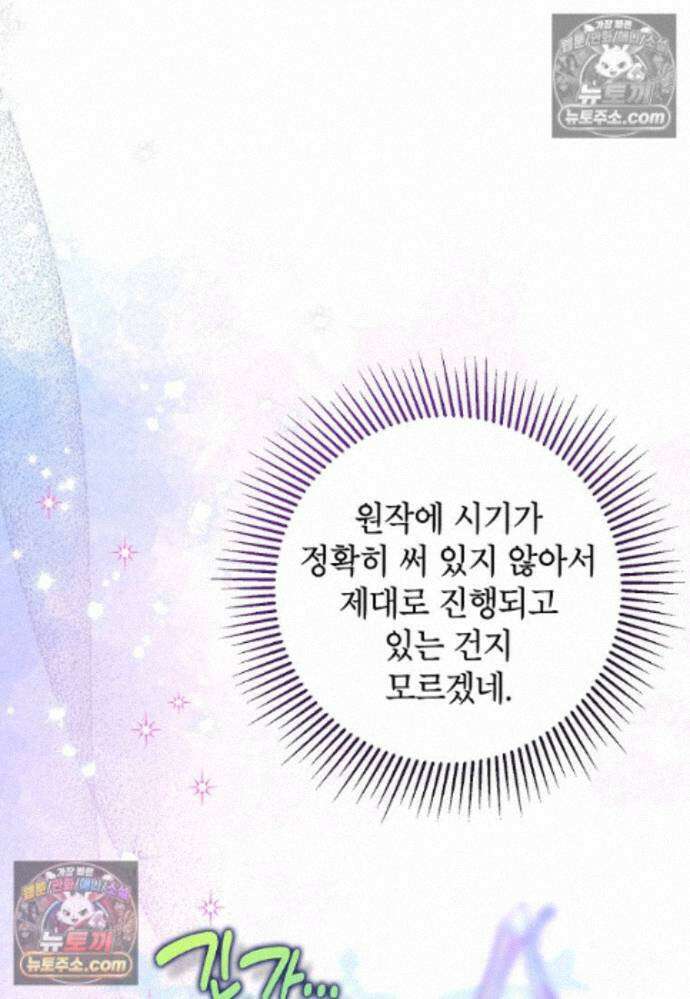 섹시한 폐하와 함께하는 전원생활 24화 6