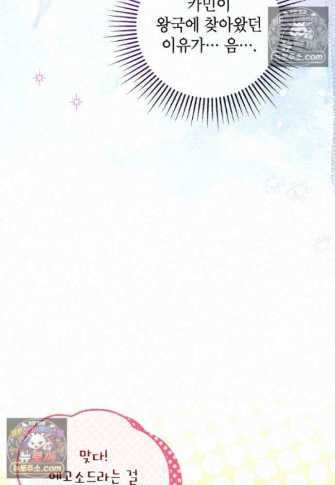 섹시한 폐하와 함께하는 전원생활 24화 8