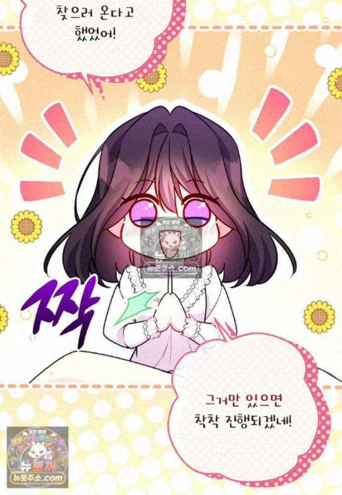 섹시한 폐하와 함께하는 전원생활 24화 9