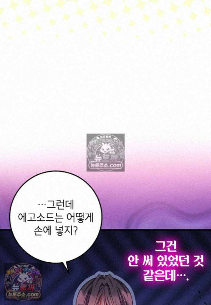 섹시한 폐하와 함께하는 전원생활 24화 10