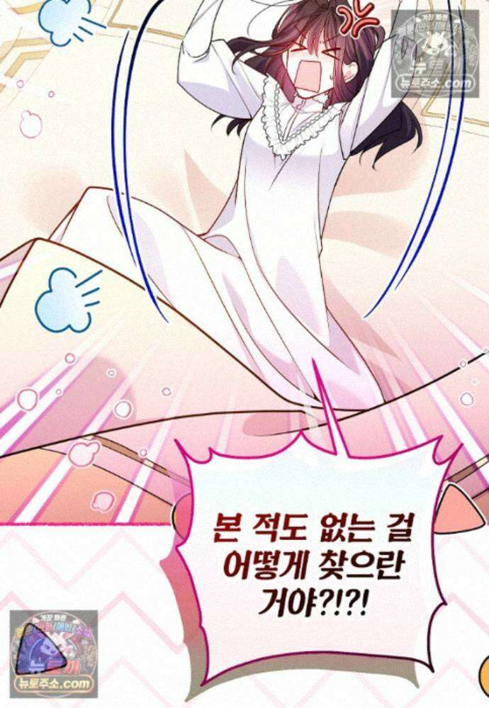 섹시한 폐하와 함께하는 전원생활 24화 14