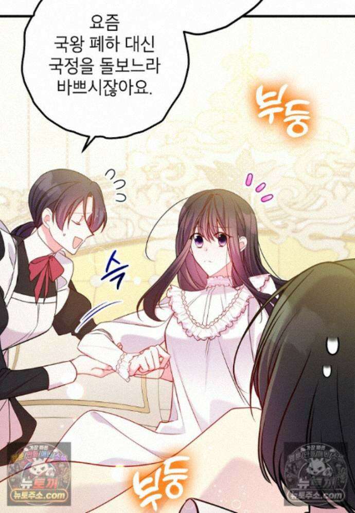 섹시한 폐하와 함께하는 전원생활 24화 18