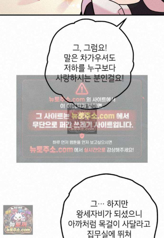 섹시한 폐하와 함께하는 전원생활 24화 19